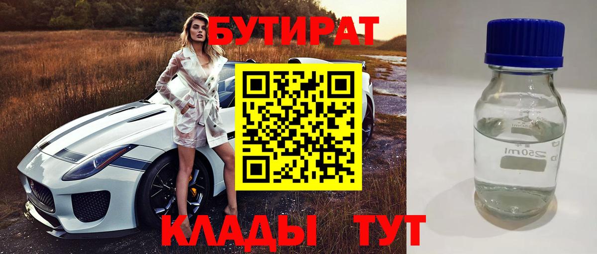 Бутират  Вход с VPN  Гуково  Бутират BDO 