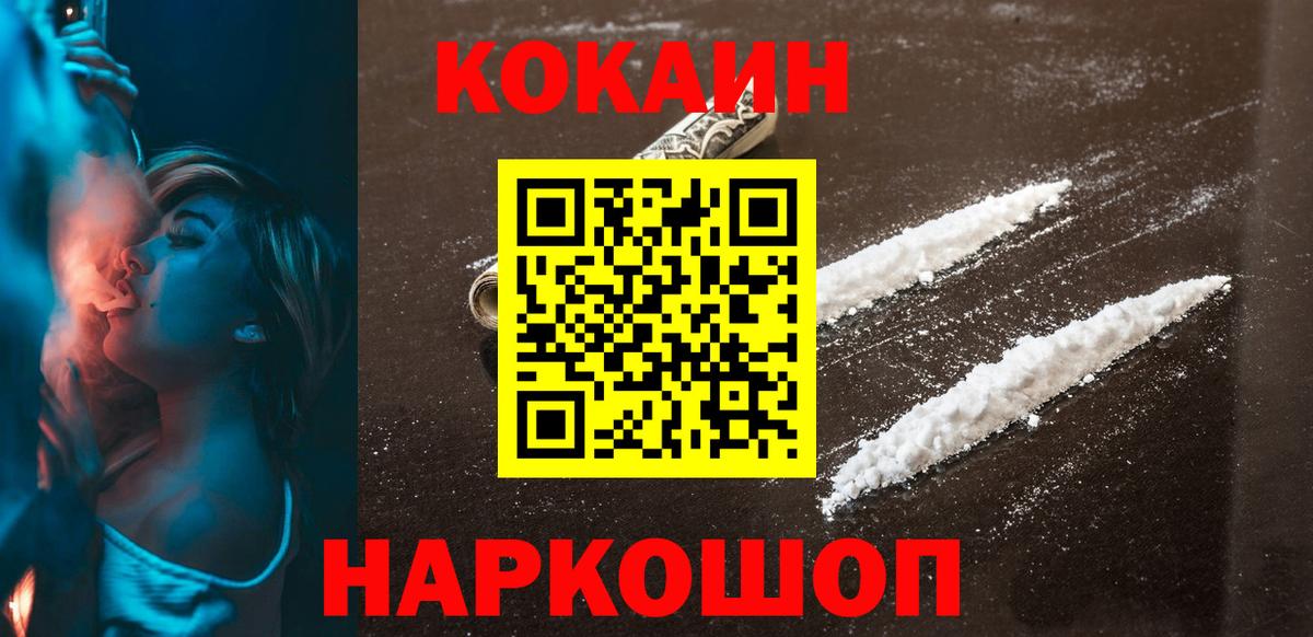 COCAIN Перу  Вход с VPN  Гуково 