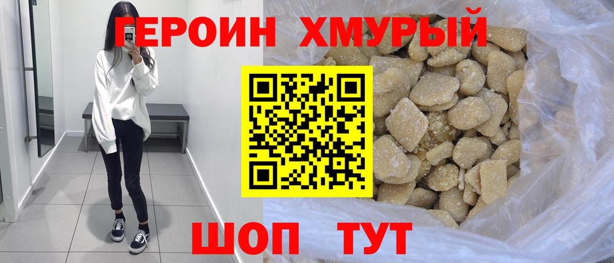 ГЕРОИН гречка  Вход с VPN  Гуково 