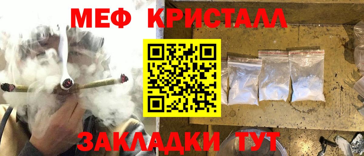 Меф мяу мяу кристаллы Гуково